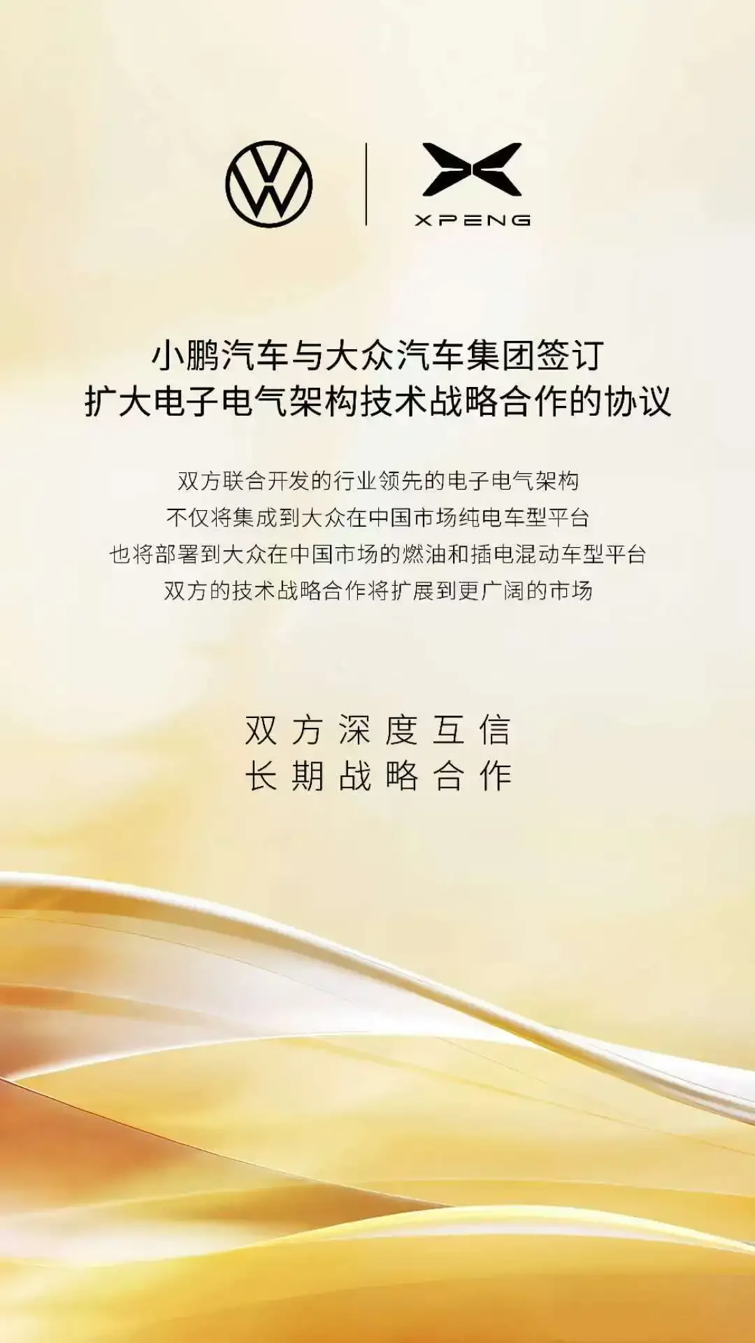 何小鵬：小鵬汽車與大眾汽車合作車型或于2026年上市