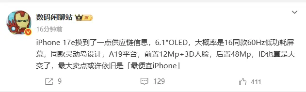 消息稱蘋果iPhone 17e手機將搭載A19平臺+60Hz屏 賣點或是最便宜iPhone
