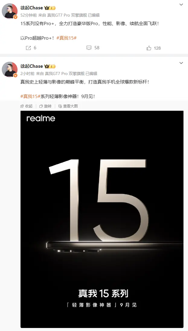 真我15系列手機：取消Pro+ 打造豪華版Pro，9月發布