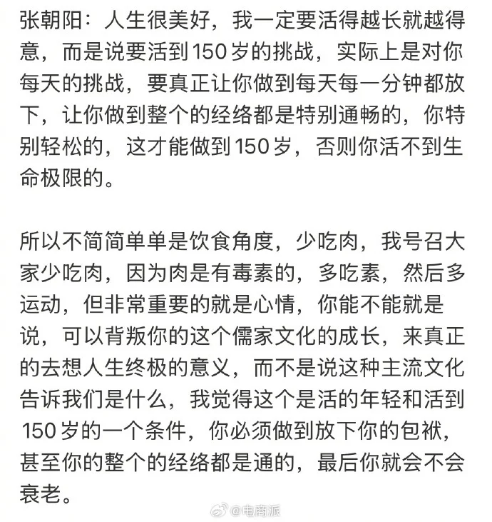 要活到150歲？搜狐張朝陽回應：猴年馬月說的話，不代表現在的觀點