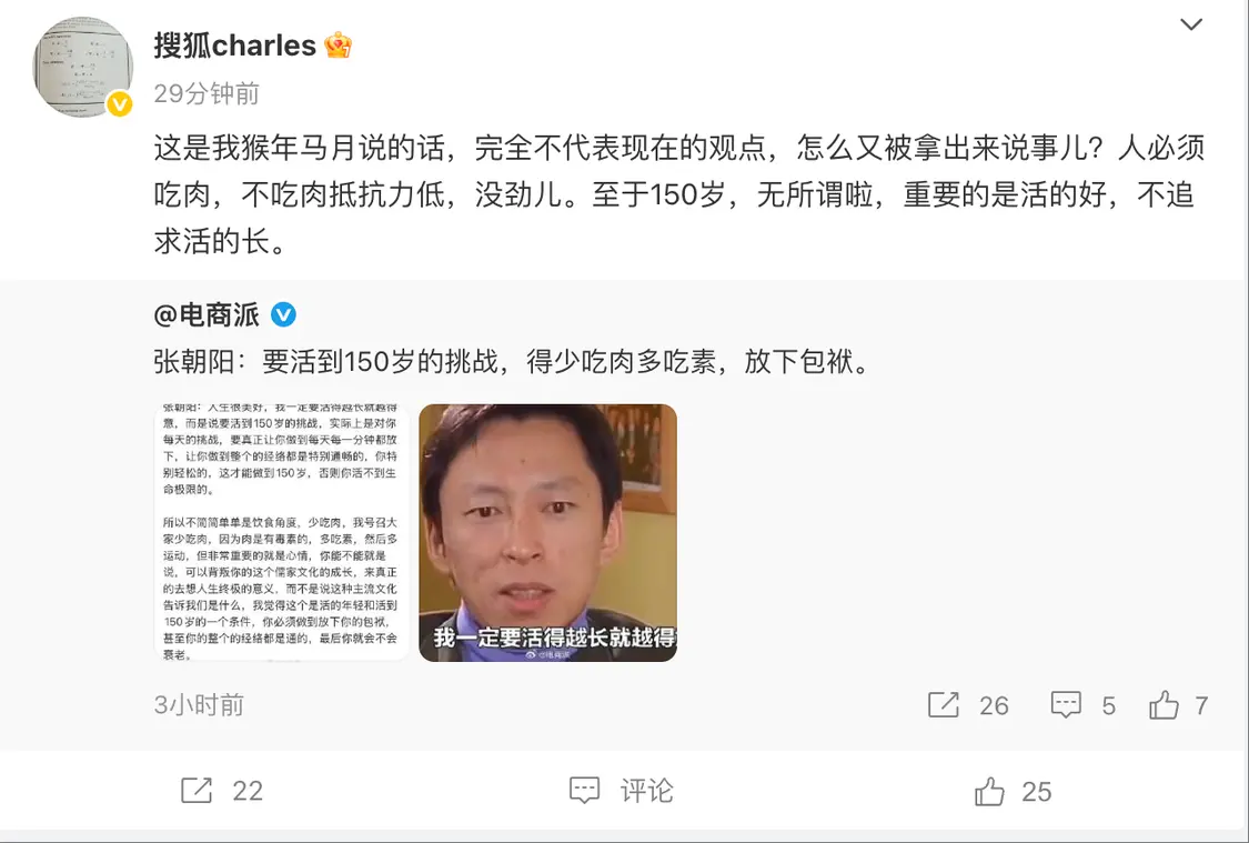 要活到150歲？搜狐張朝陽回應：猴年馬月說的話，不代表現在的觀點