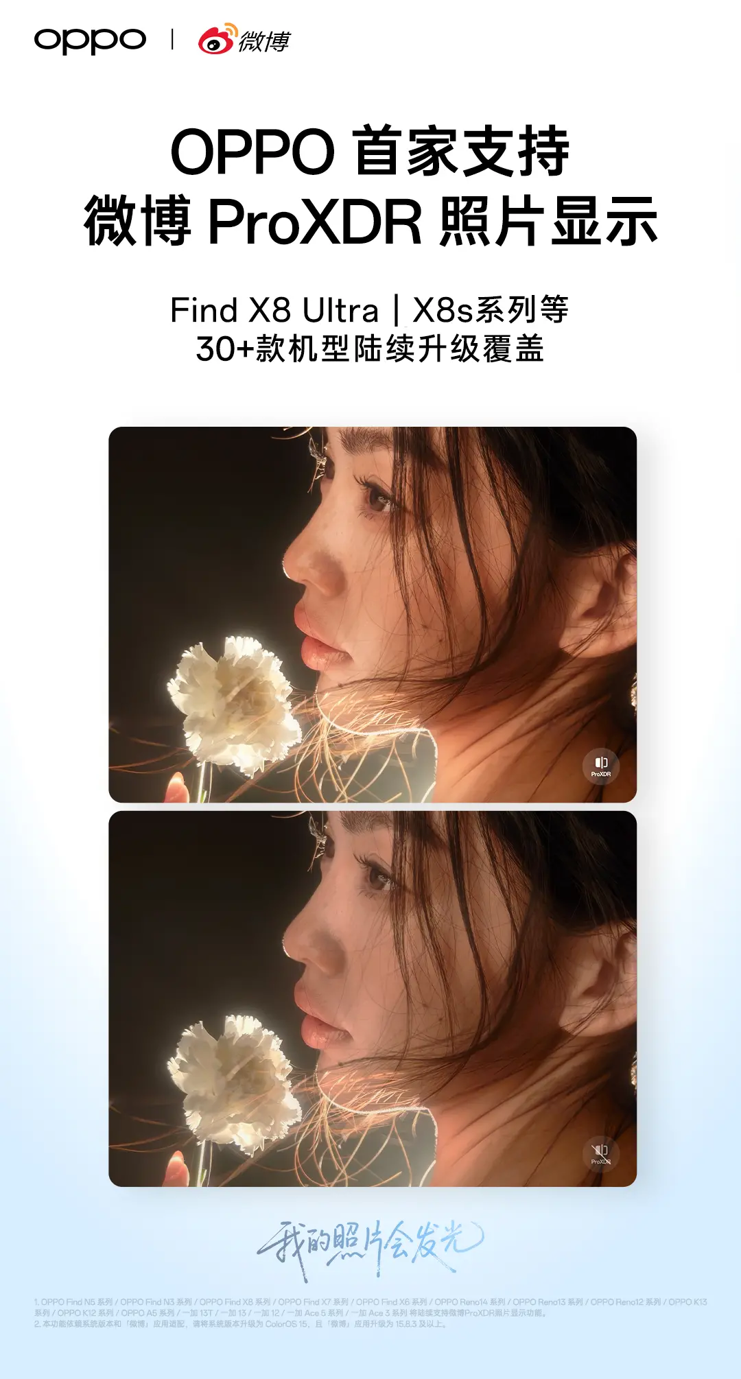 OPPO首家支持微博ProXDR照片顯示 Find X8系列等30+款機型陸續升級覆蓋