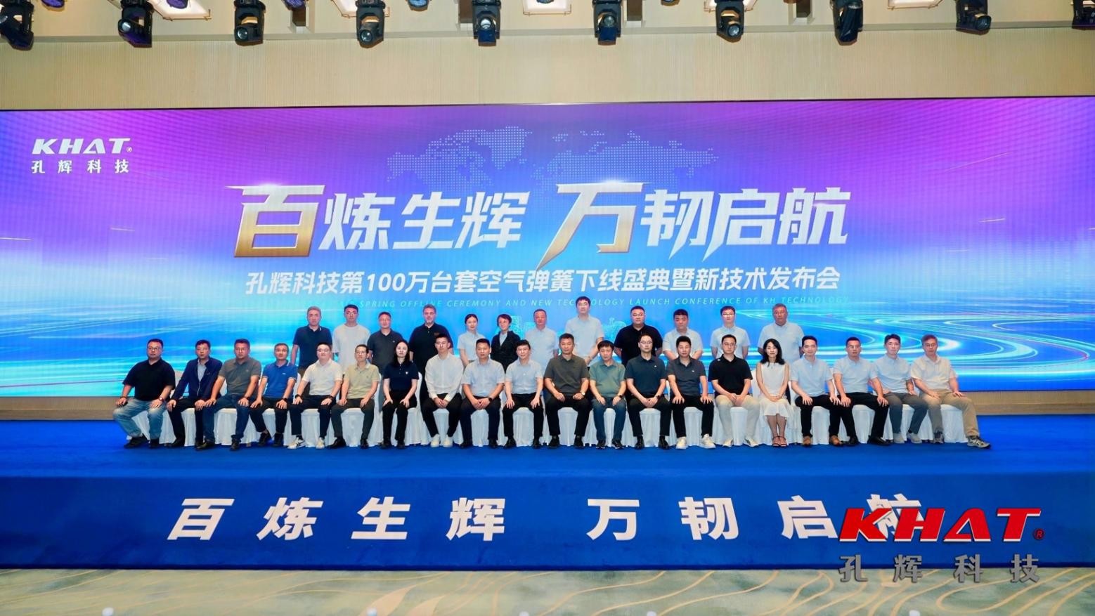 創國產空懸新高度，孔輝科技第100萬臺套空簧下線