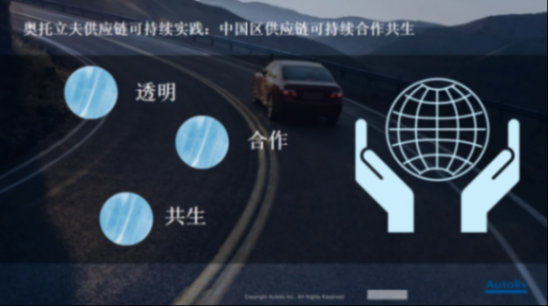 奧托立夫：供應鏈可持續合作共生