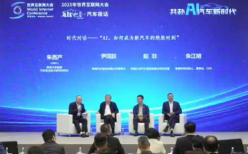 烏鎮(zhèn)夜話汽車如何競逐AI賽道：一邊積極擁抱，一邊嚴(yán)守底線