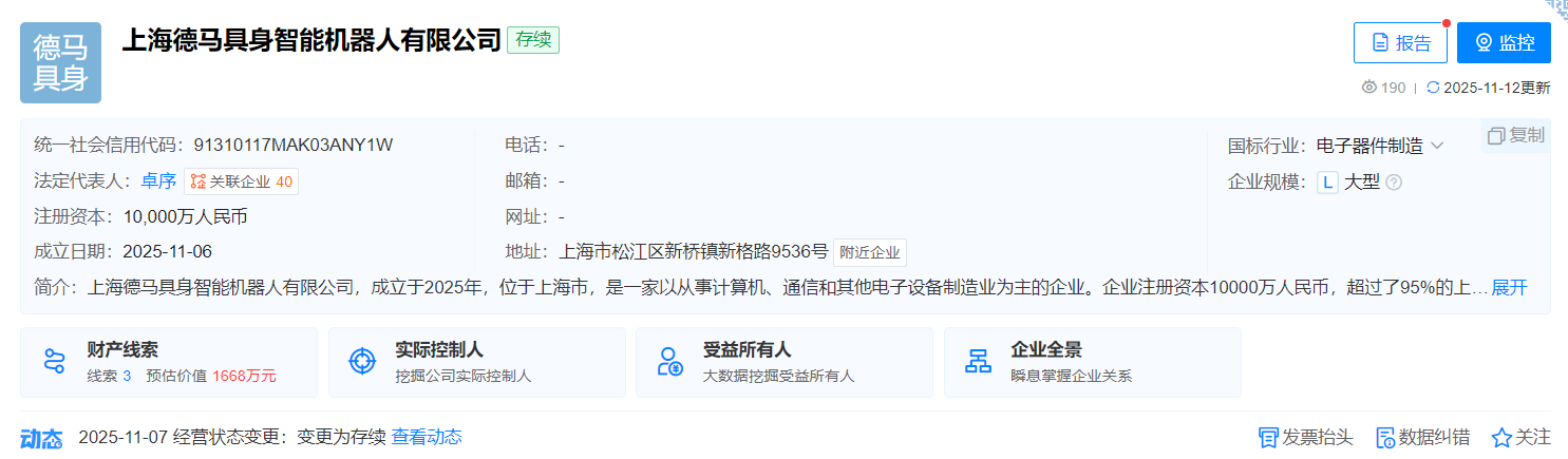 又一具身智能機器人公司成立