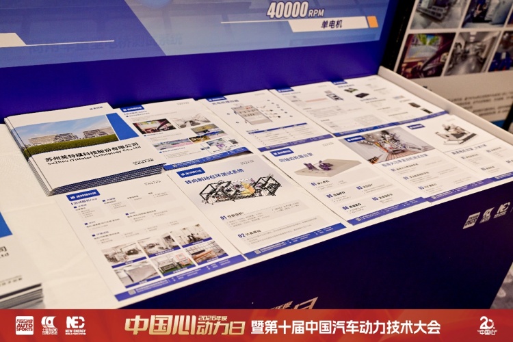 探索強市場競爭下的汽車動力產業新出路&mdash;&mdash;第十屆中國汽車動力技術大會紀實