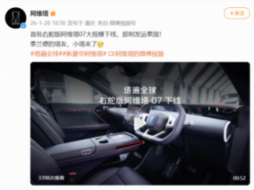 阿維塔07右舵版大規(guī)模下線，將發(fā)往泰國(guó)