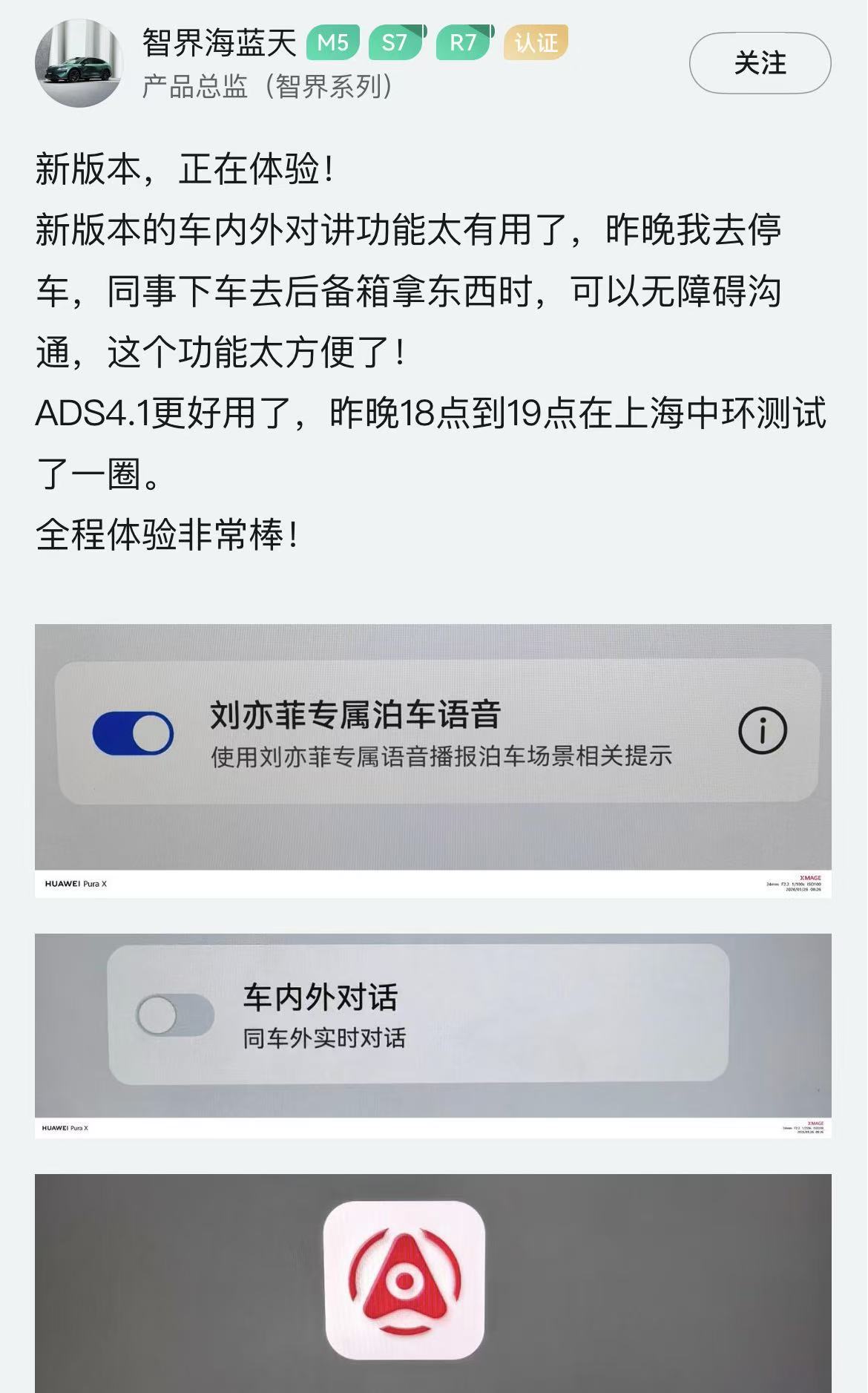 智界產品總監爆料ADS4.1升級內容，劉亦菲語音將上線